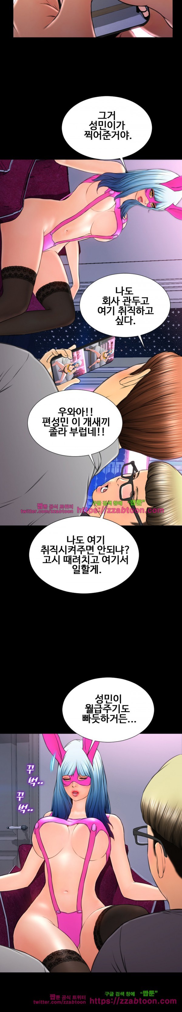 성인용품점 그녀 46화