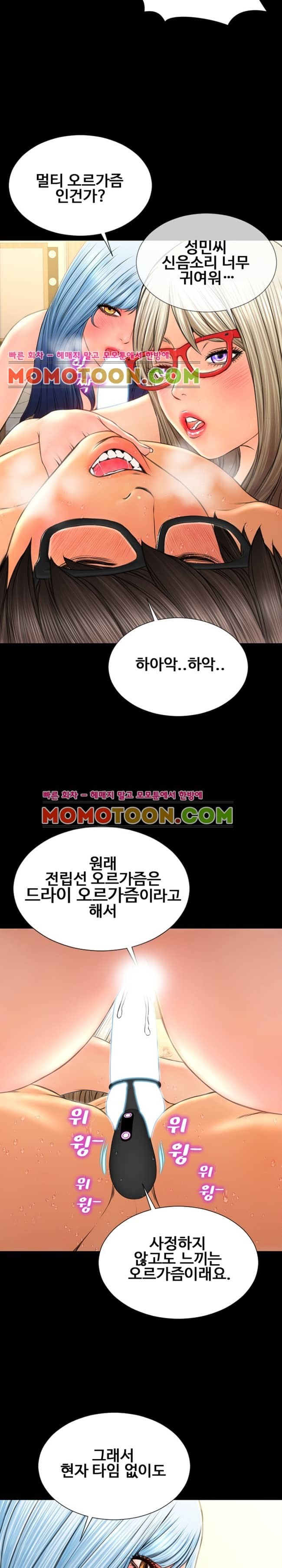 성인용품점 그녀 51화