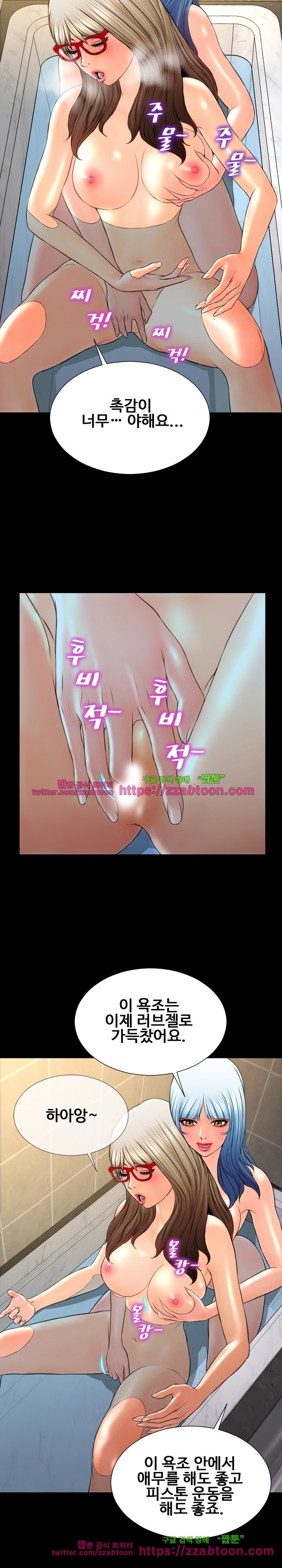 성인용품점 그녀 53화