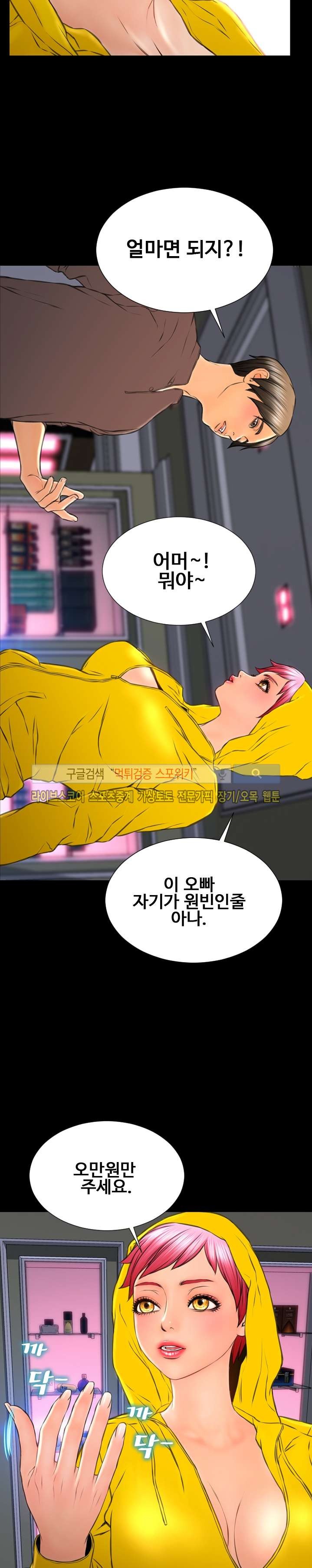 성인용품점 그녀 55화