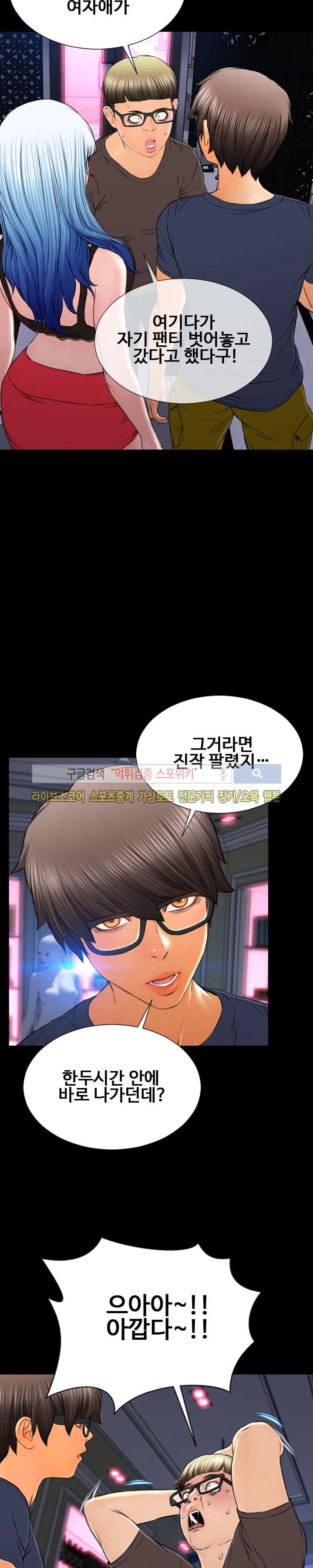 성인용품점 그녀 58화