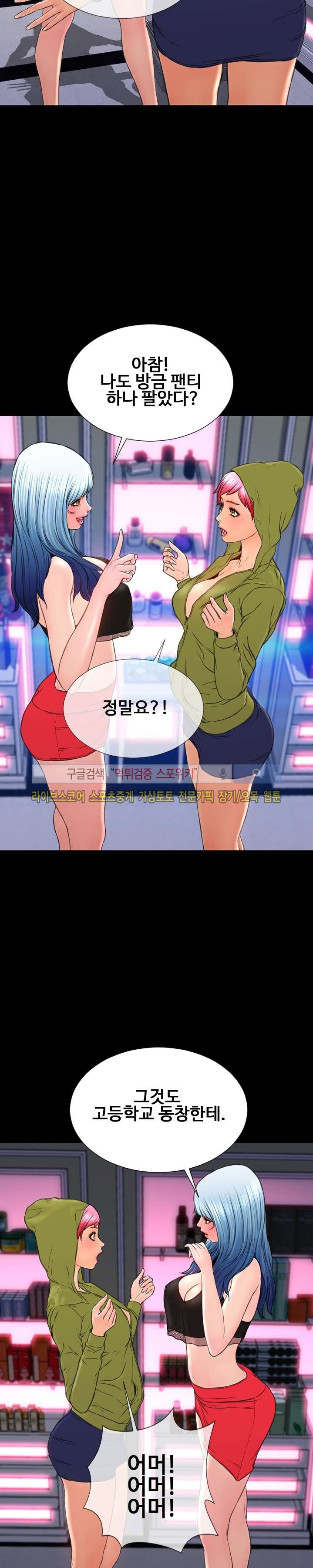 성인용품점 그녀 60화