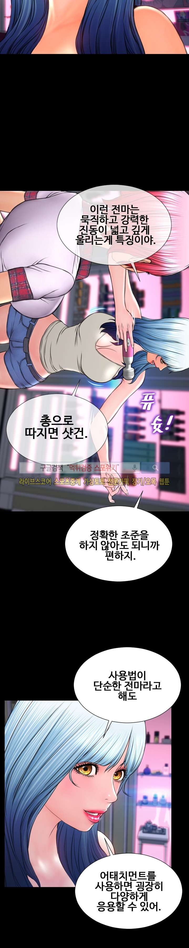 성인용품점 그녀 64화