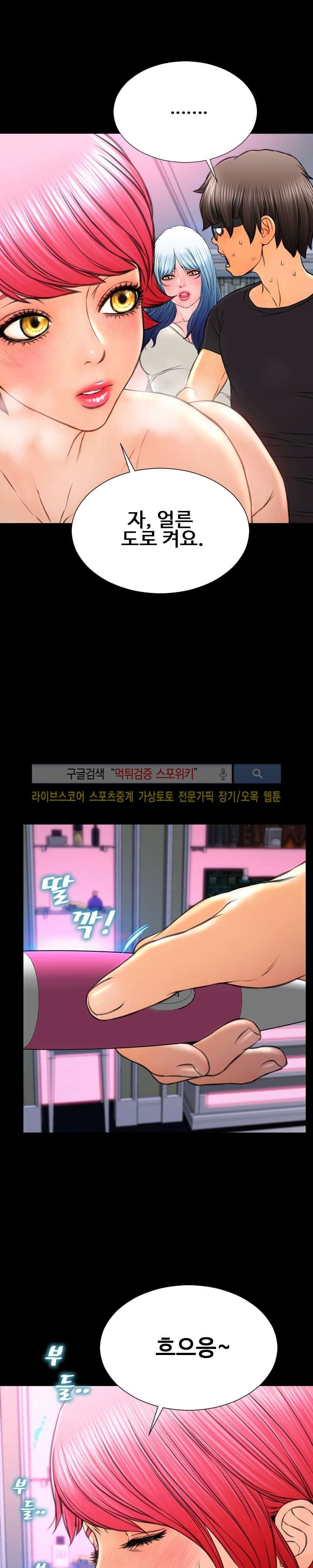 성인용품점 그녀 65화