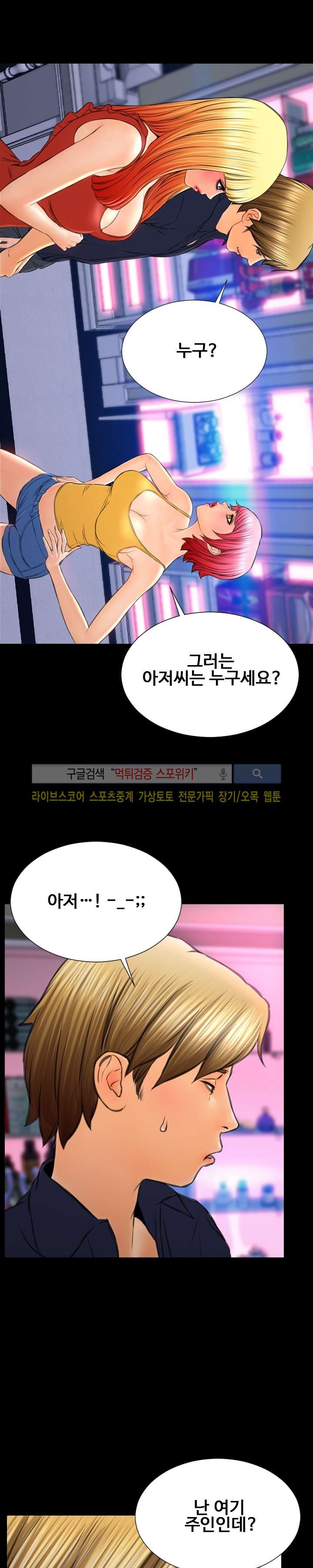 성인용품점 그녀 66화
