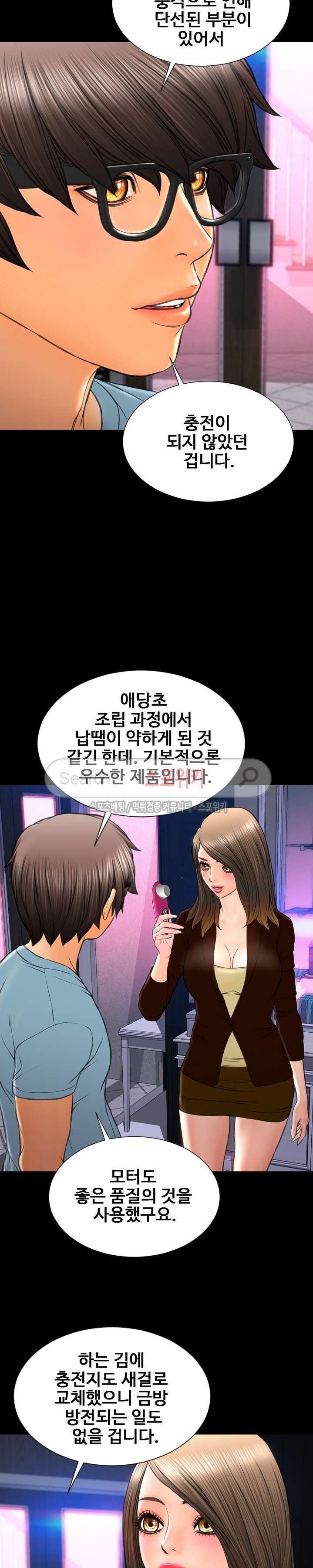 성인용품점 그녀 71화