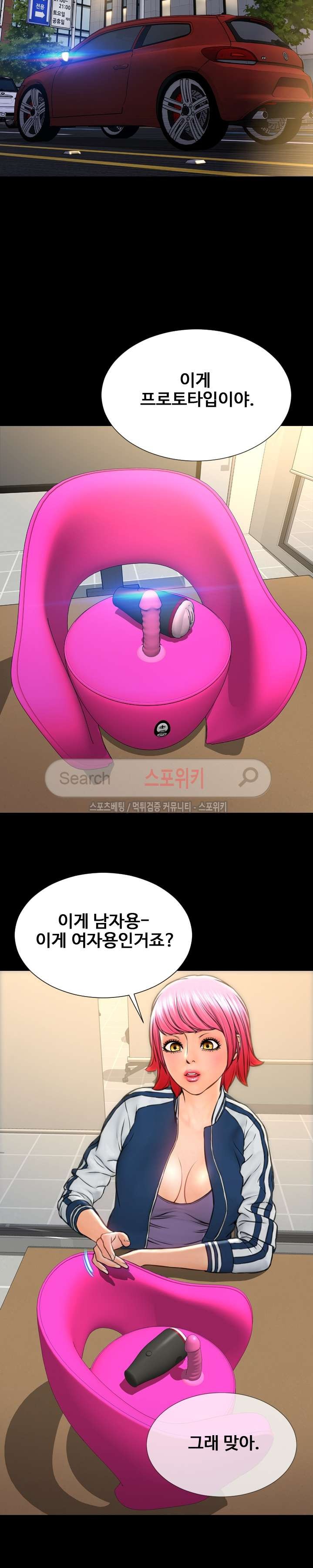 성인용품점 그녀 73화