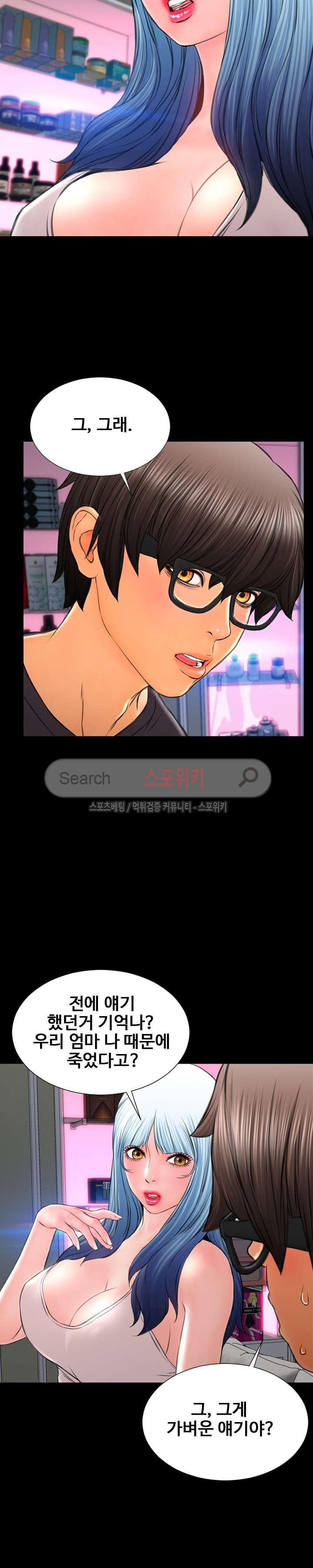 성인용품점 그녀 75화 최종화
