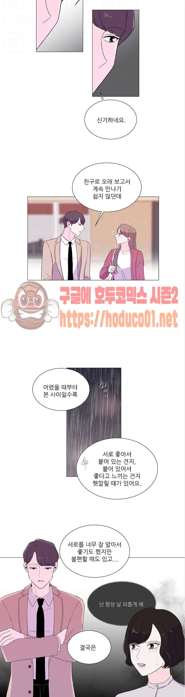 남다른 키스 27화