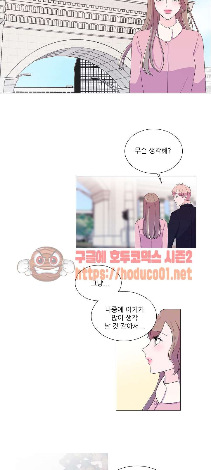 남다른 키스 28화 마침