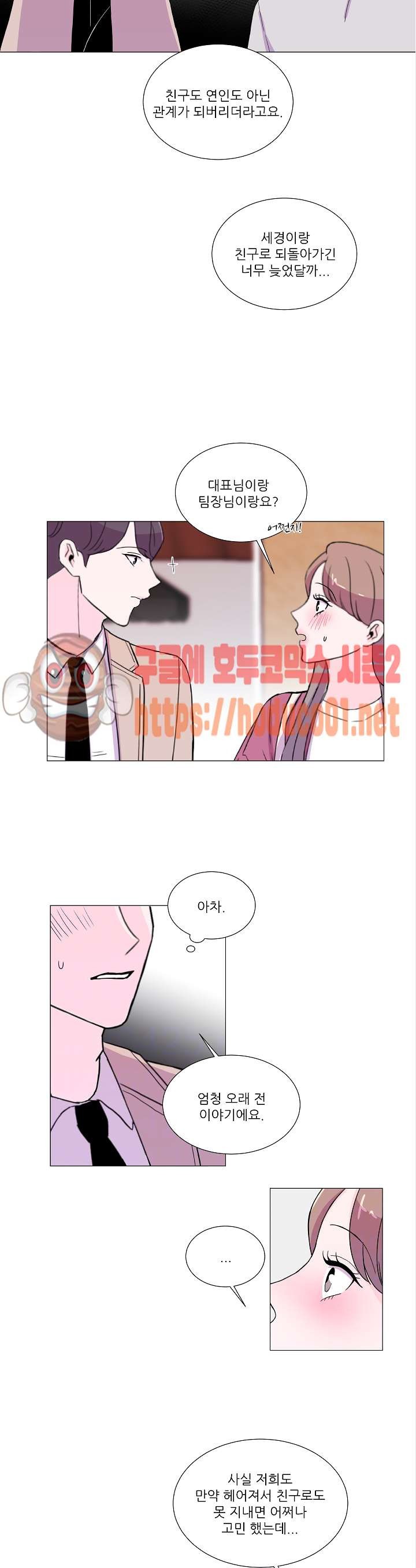 남다른 키스 27화