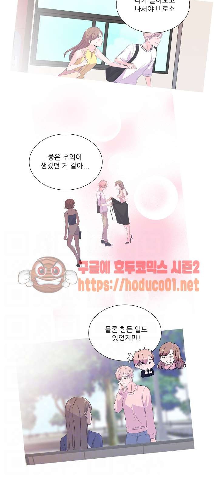남다른 키스 28화 마침
