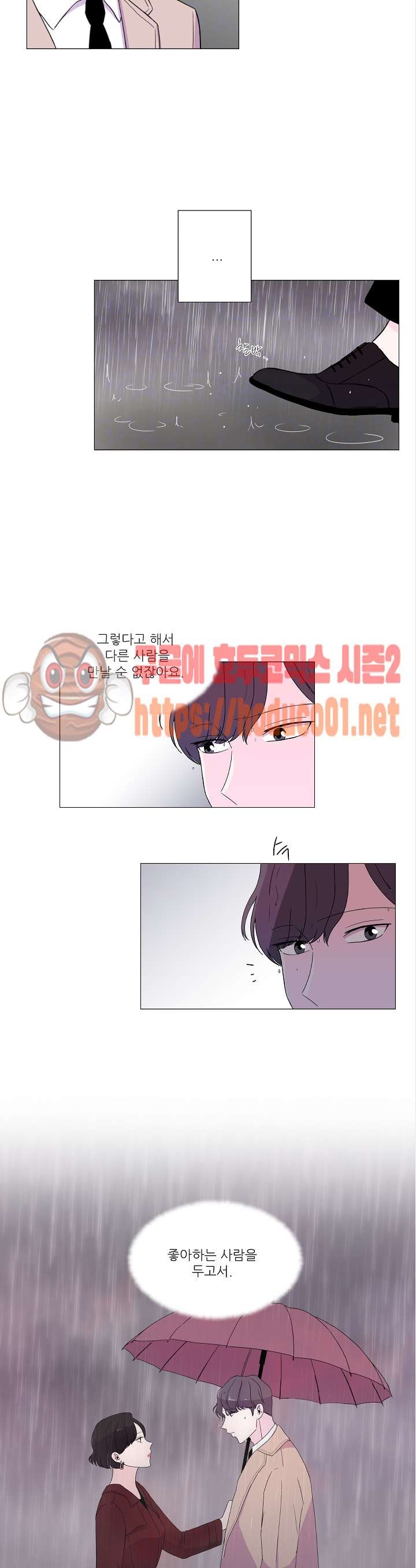 남다른 키스 27화