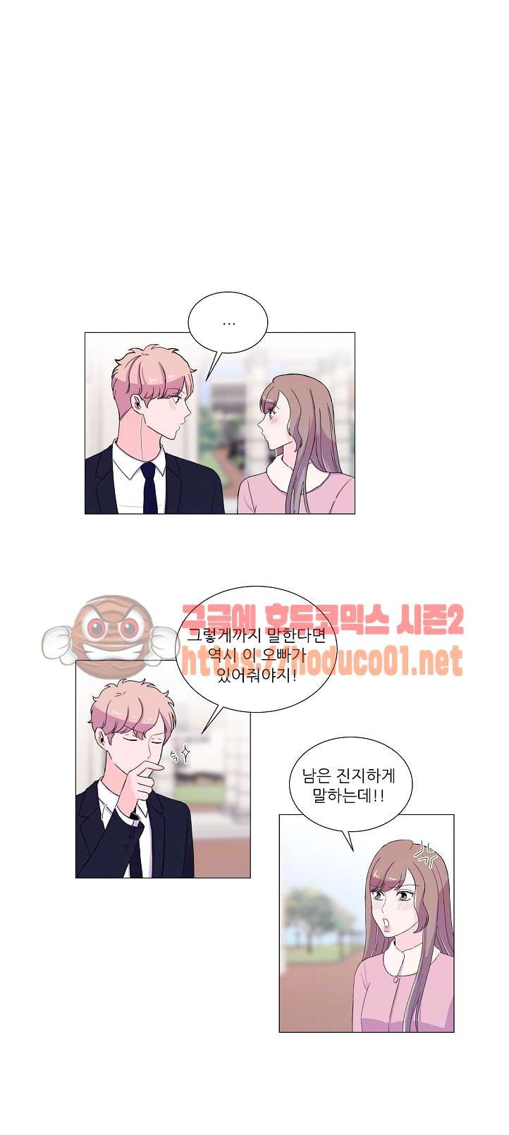 남다른 키스 28화 마침