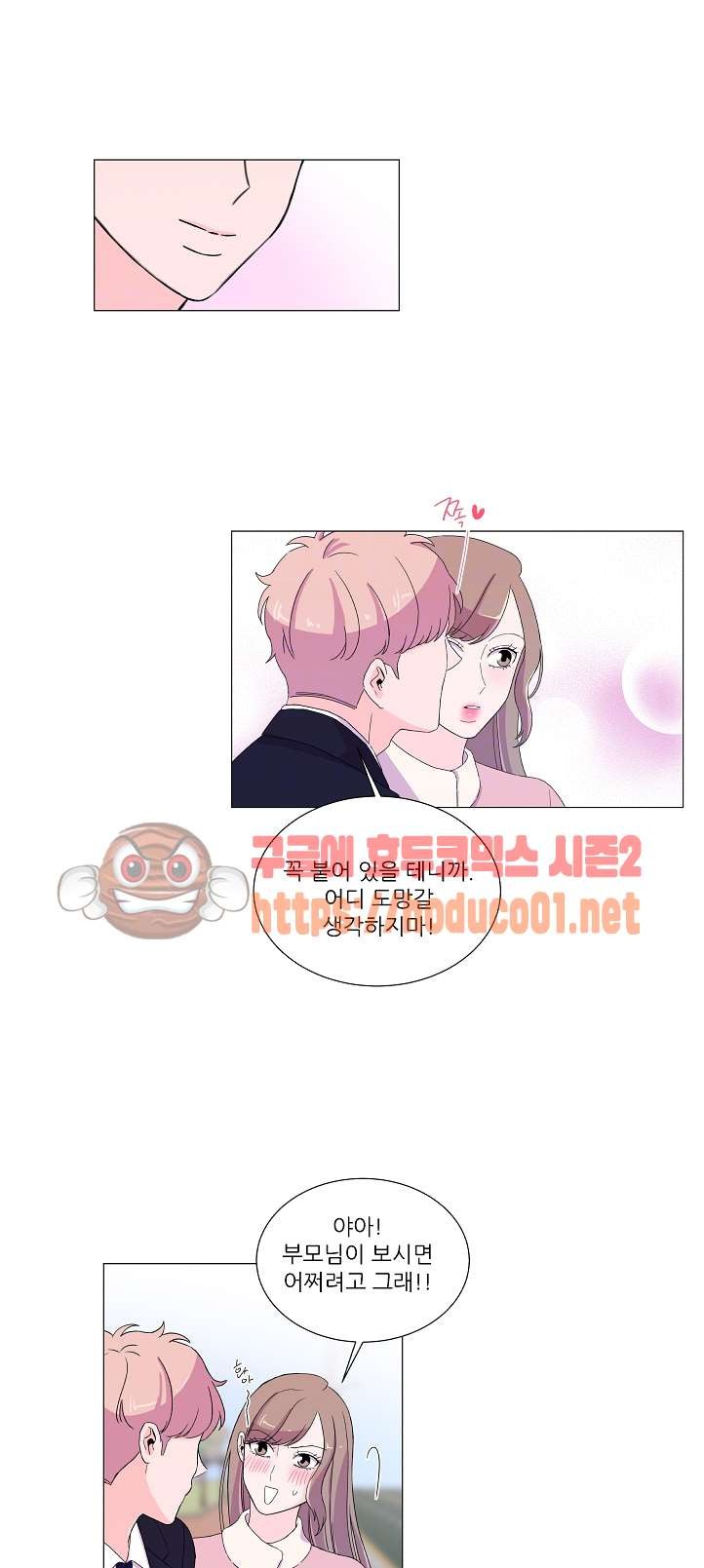 남다른 키스 28화 마침