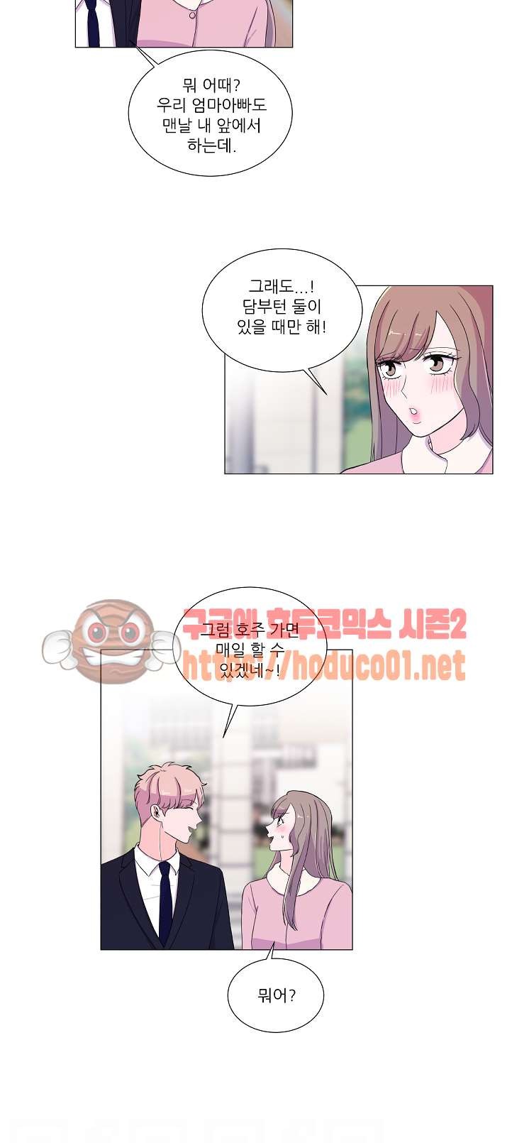 남다른 키스 28화 마침