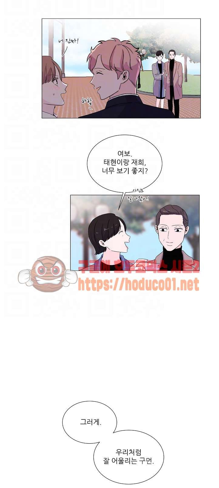 남다른 키스 28화 마침