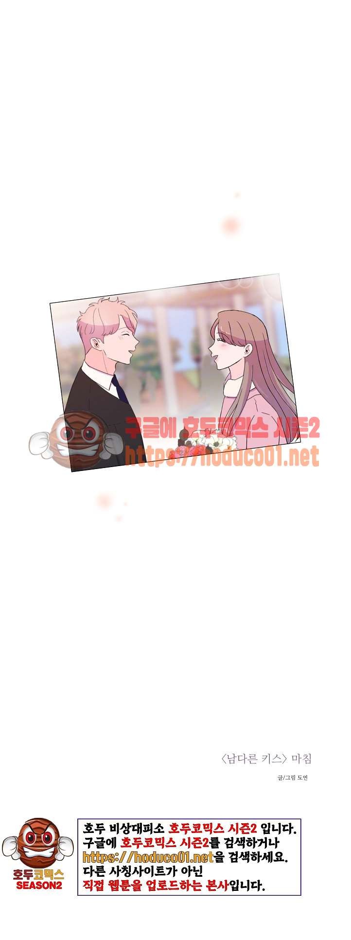 남다른 키스 28화 마침