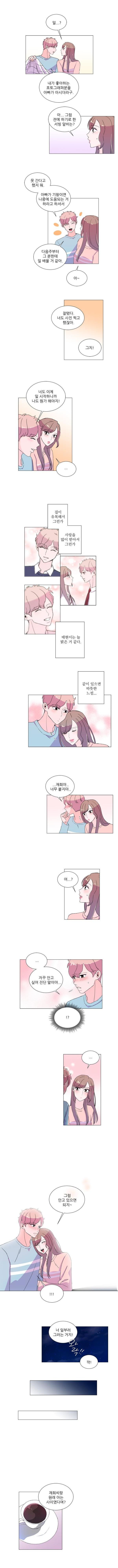 남 다른 키스 23화