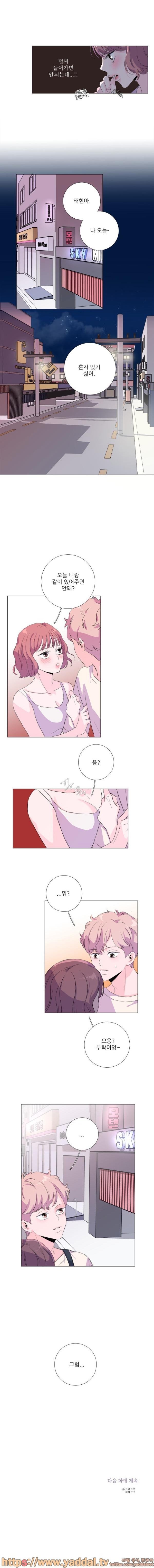 남 다른 키스 8화