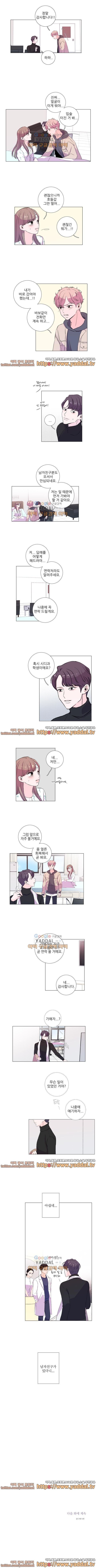 남 다른 키스 18화