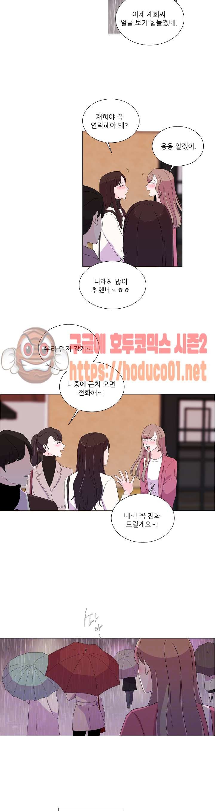 남다른 키스 27화