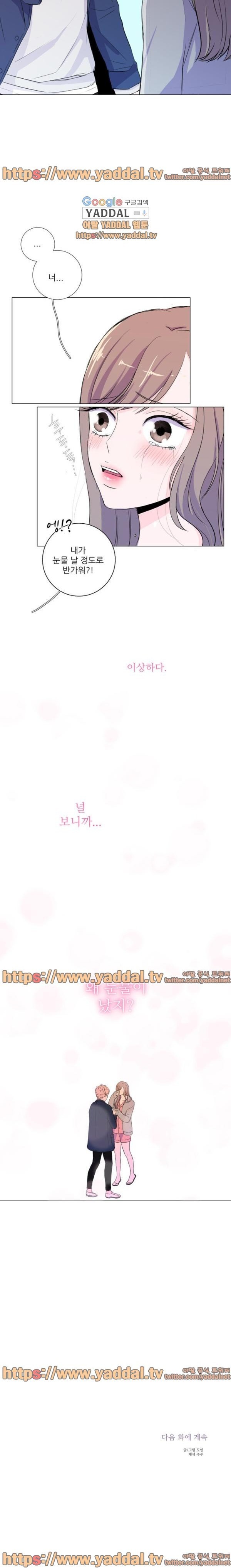 남 다른 키스 3화