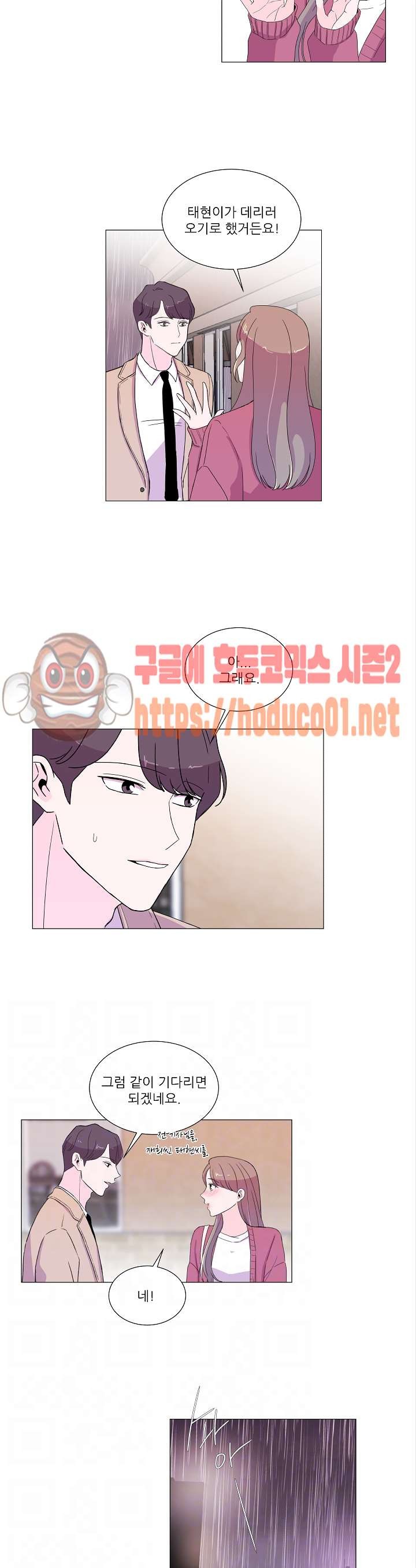 남다른 키스 27화