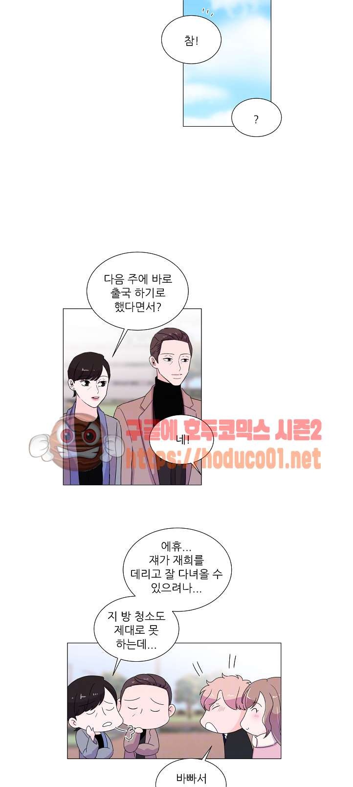 남다른 키스 28화 마침