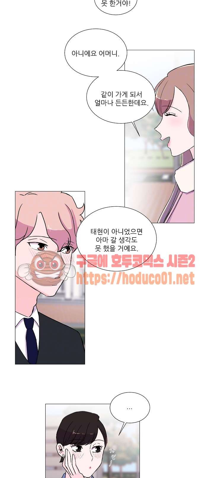 남다른 키스 28화 마침