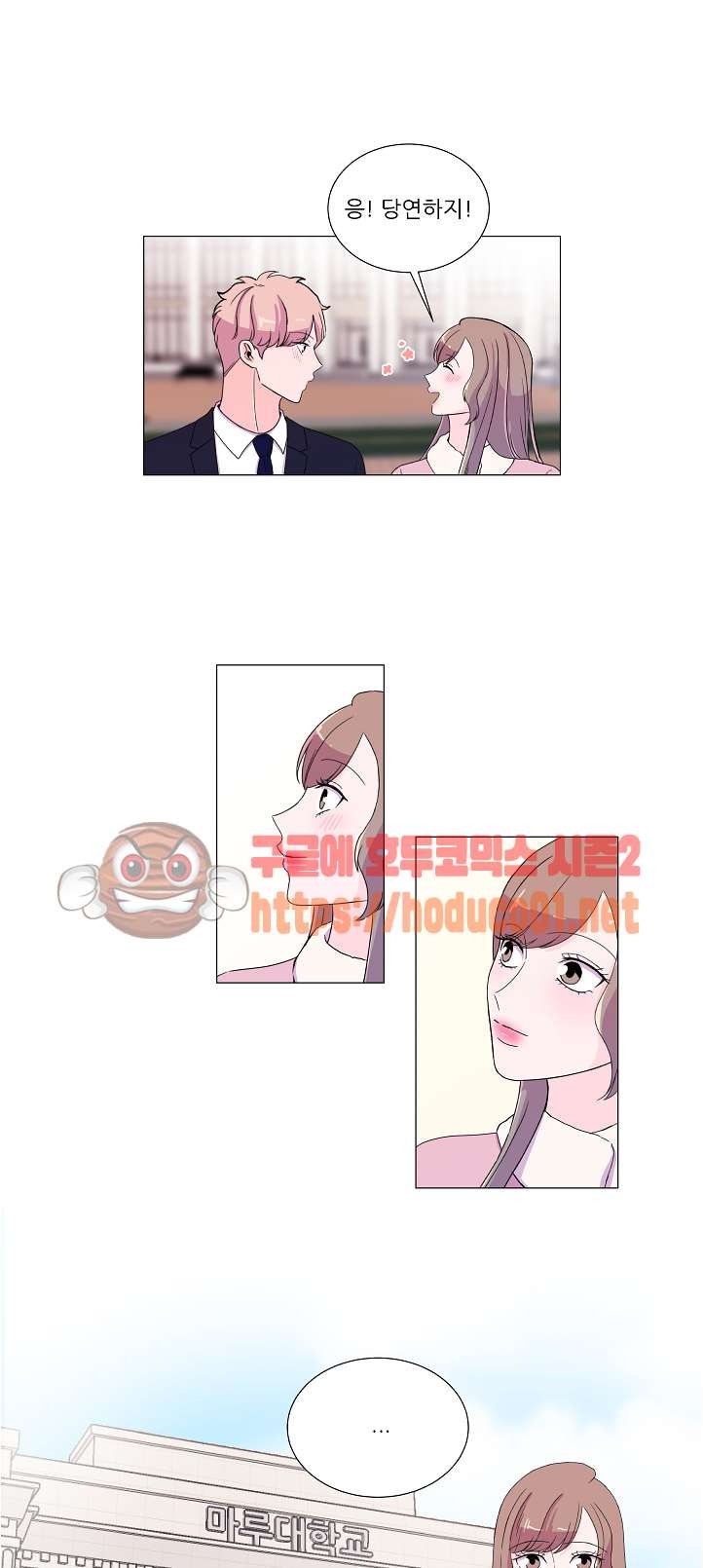 남다른 키스 28화 마침