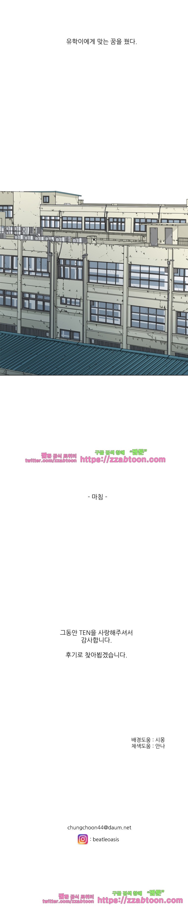 TEN 76화 마지막화