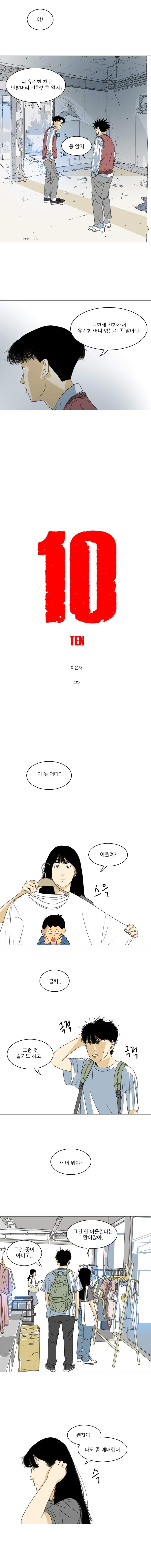 TEN 4화