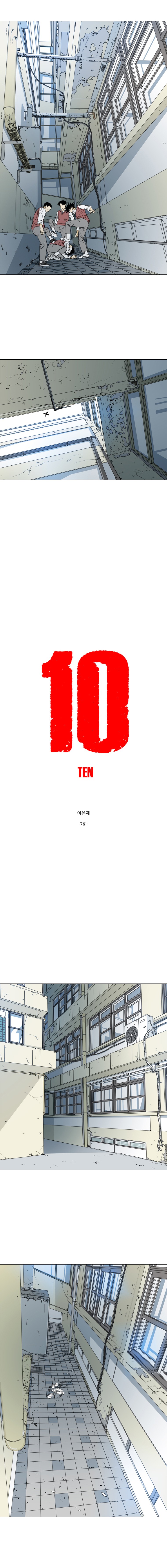 TEN 7화