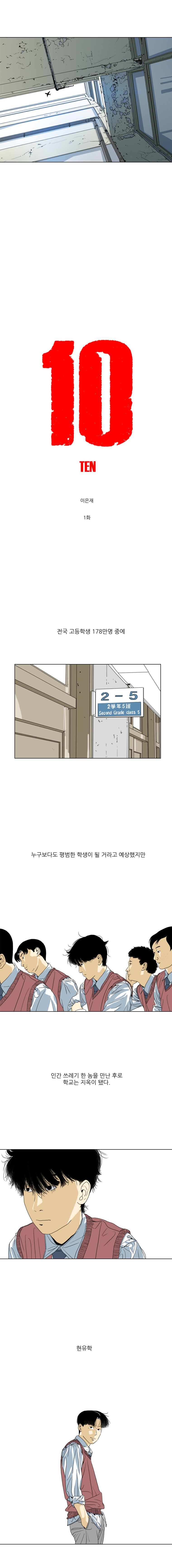 TEN 1화