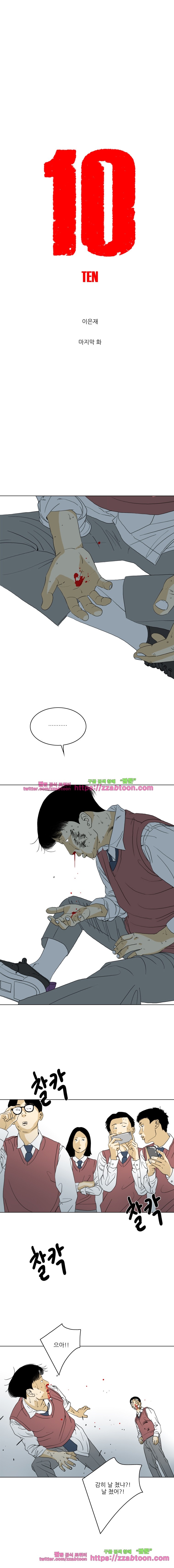 TEN 76화 마지막화