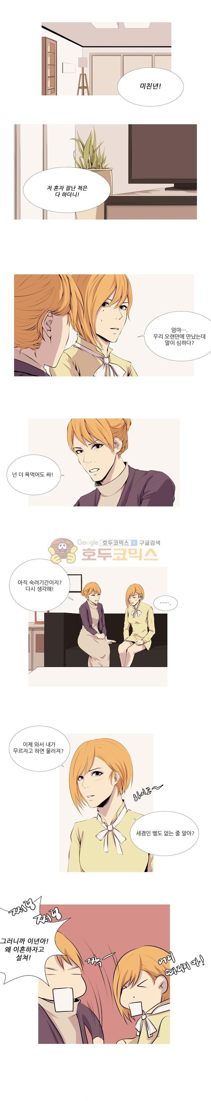 친구가 이혼한다 14화 - 지겨워서
