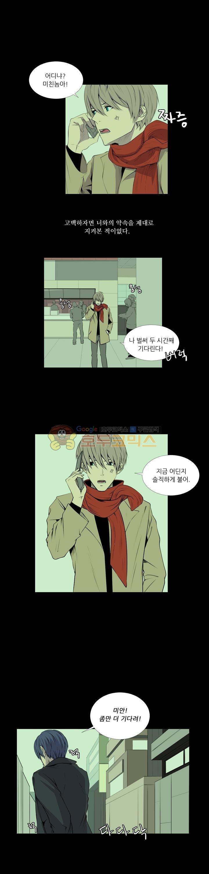 친구가 이혼한다 18화 - 네가 망칠 수 있는 것