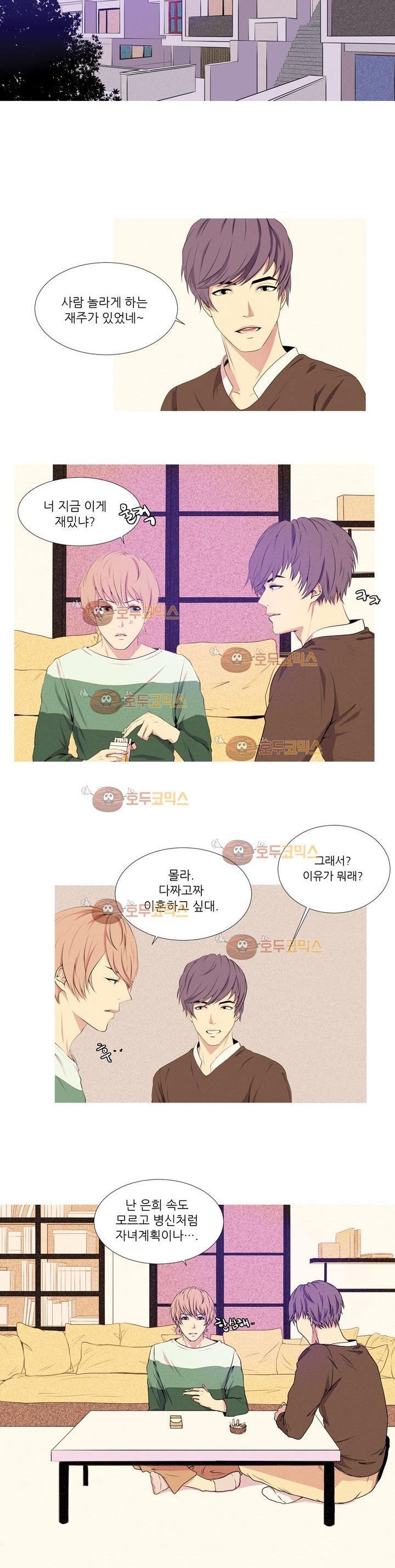 친구가 이혼한다 1화 - 복수