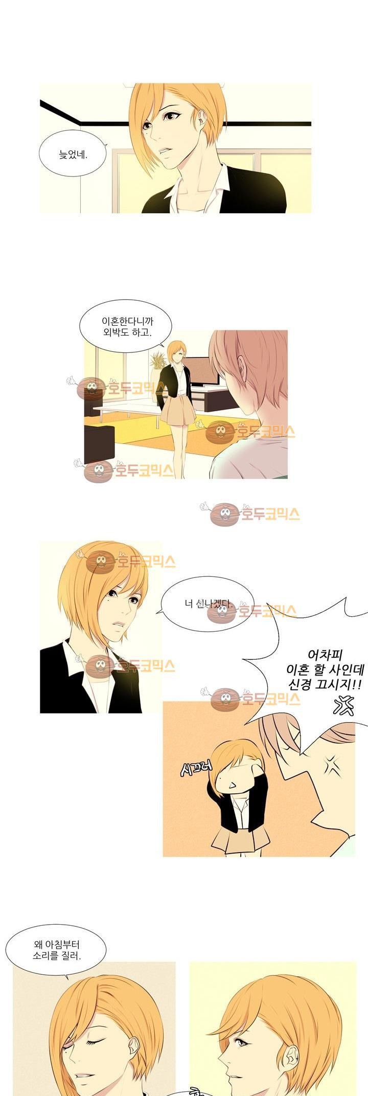 친구가 이혼한다 2화 - 융통성