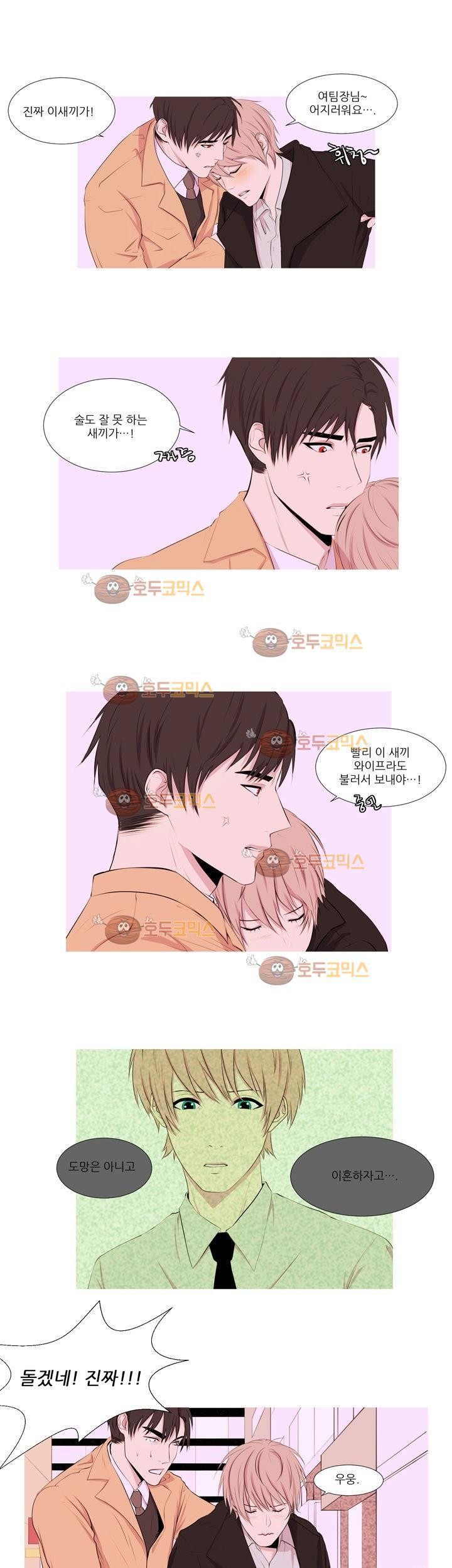 친구가 이혼한다 3화 - 진짜 싫어