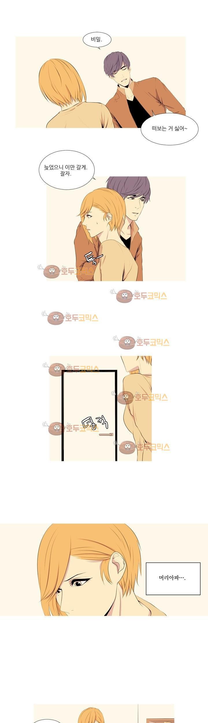 친구가 이혼한다 4화 - 불쌍하니까