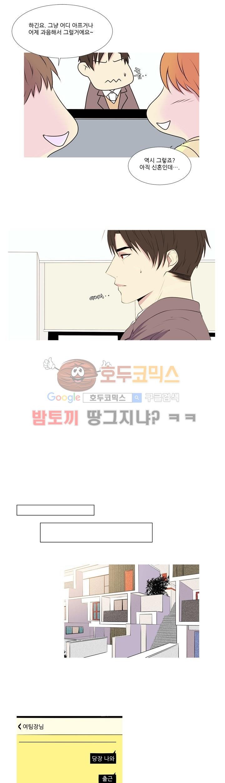 친구가 이혼한다 5화 - 눈물이 났다