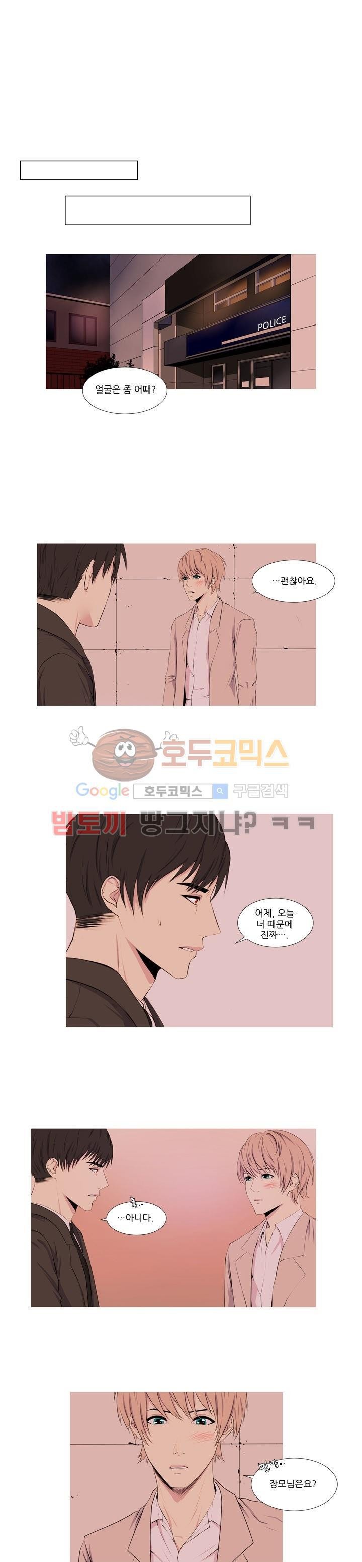 친구가 이혼한다 6화 - 데리러와