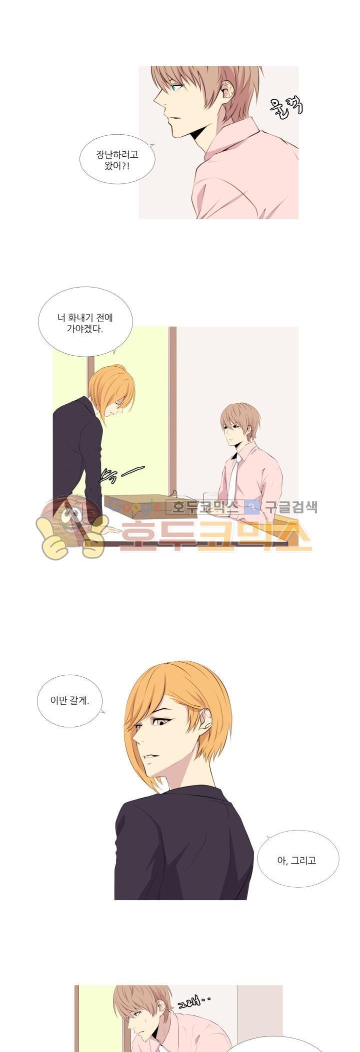 친구가 이혼한다 9화 - 겸사겸사