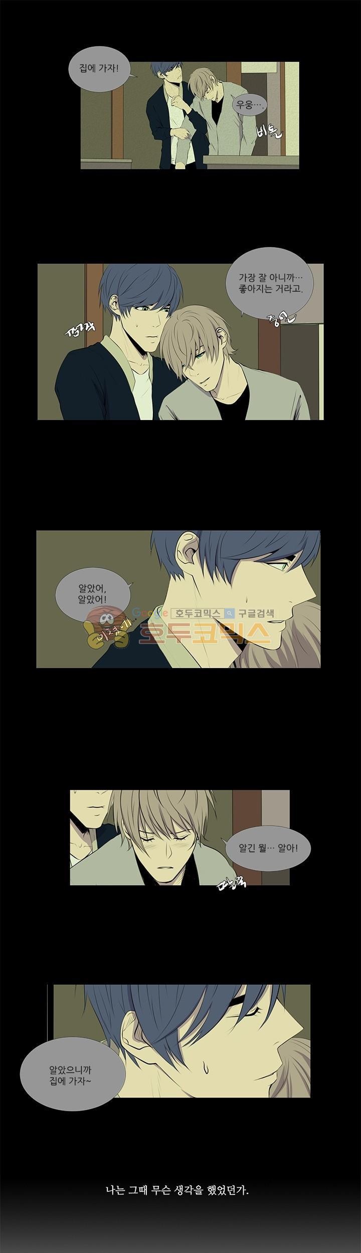 친구가 이혼한다 10화 - 모르겠네