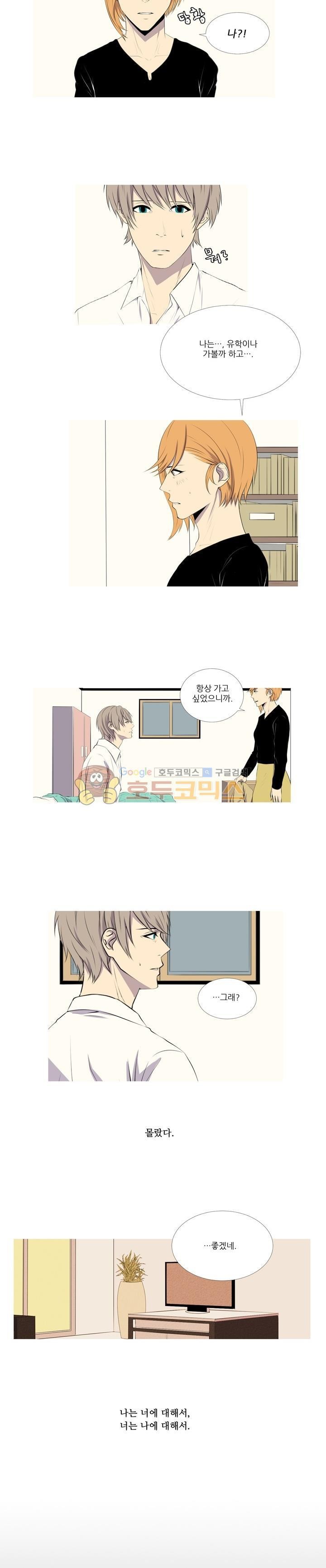 친구가 이혼한다 12화 - 몰랐다
