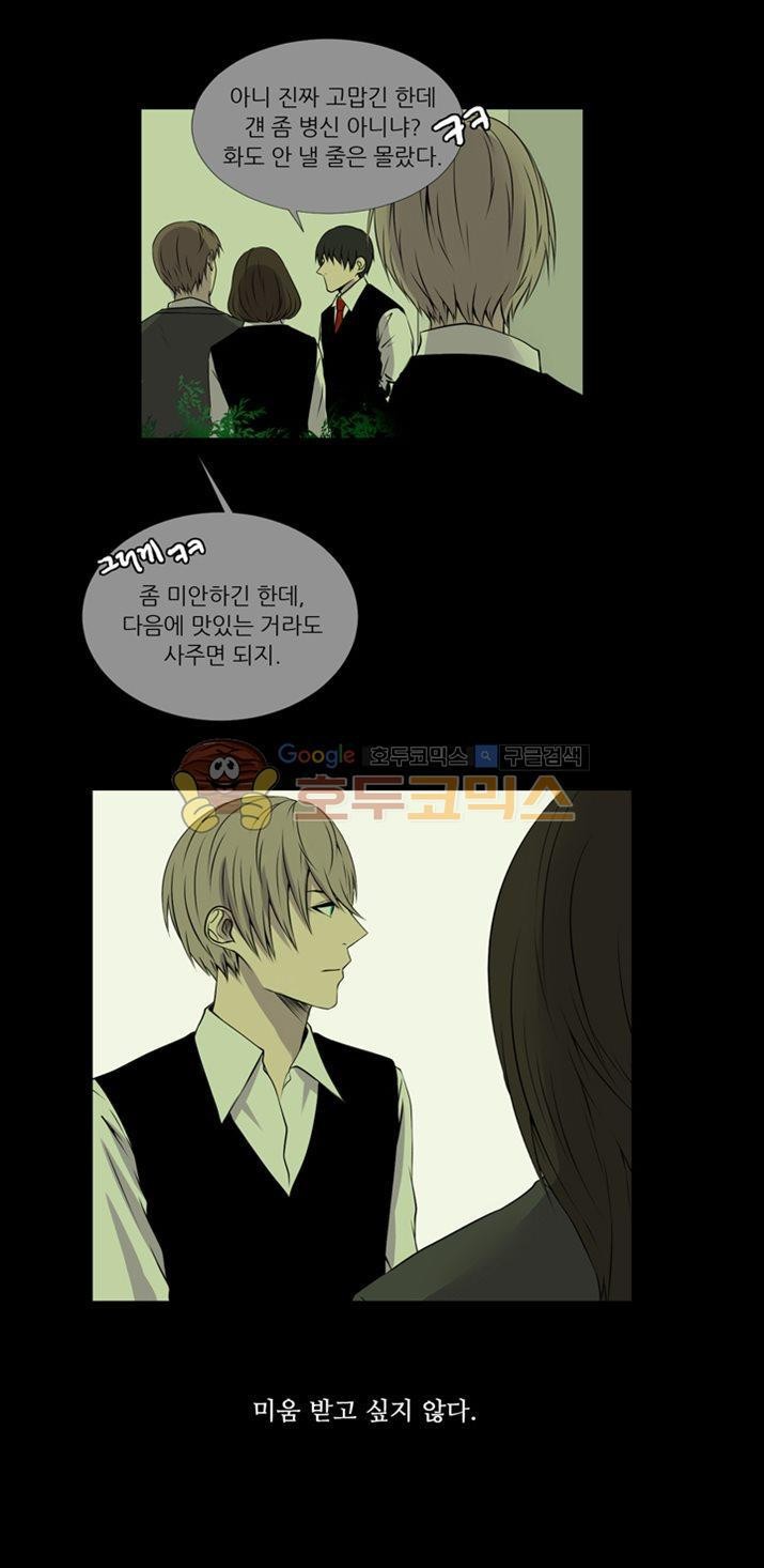 친구가 이혼한다 20화 - 바보 같아