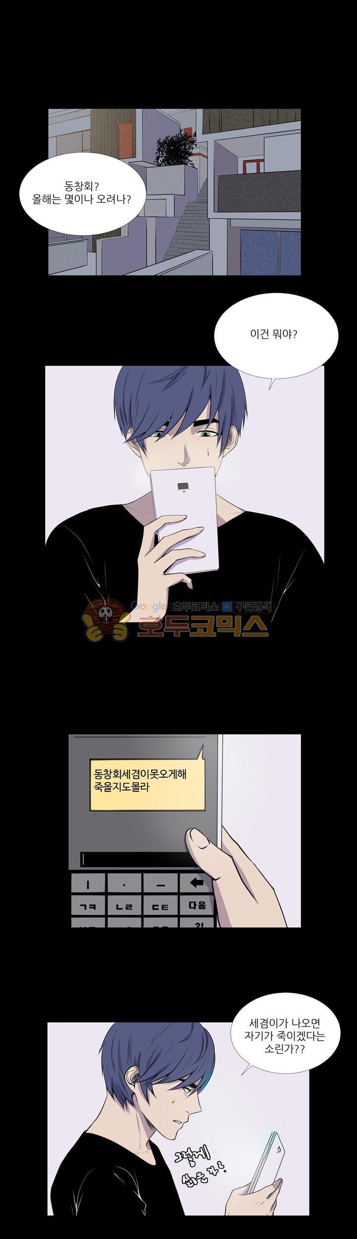 친구가 이혼한다 24화 - 동창회