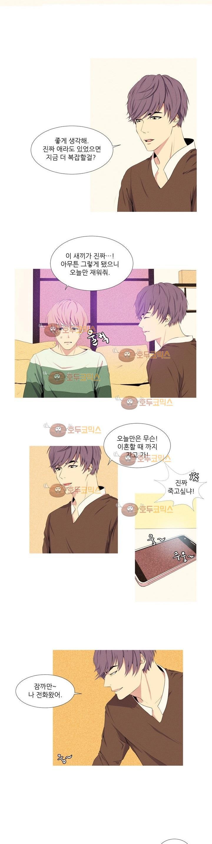 친구가 이혼한다 1화 - 복수